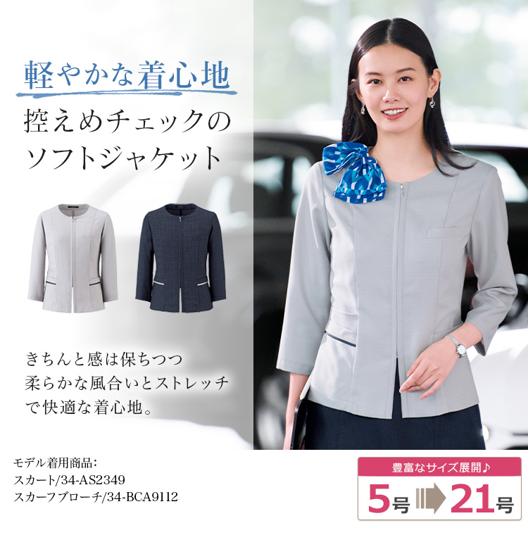 ソフトジャケット(34-aj0863) メイン画像