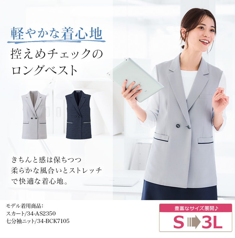 ロングベスト(34-ao5803) メイン画像