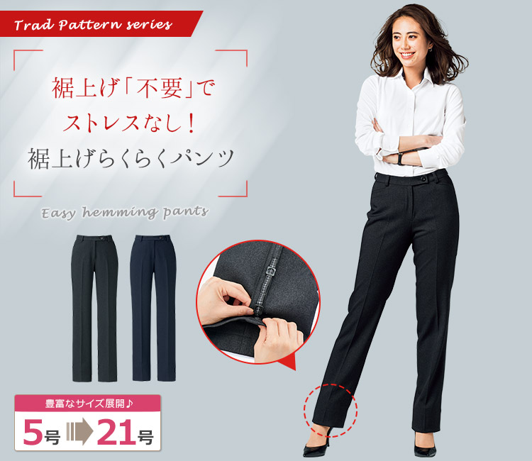 裾上げらくらくパンツ(34-AP6243)　