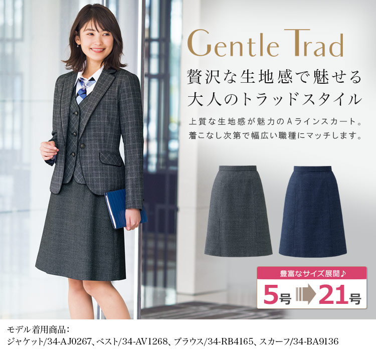 Aラインスカート[ストレッチ/抗菌防臭](34-AS2312)