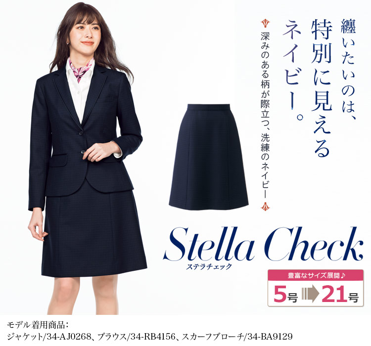 Aラインスカート[チェック/静電気防止/抗菌防臭](34-AS2315)