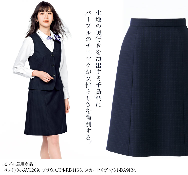 Aラインスカート[チェック/静電気防止/抗菌防臭](34-AS2315)メイン画像②