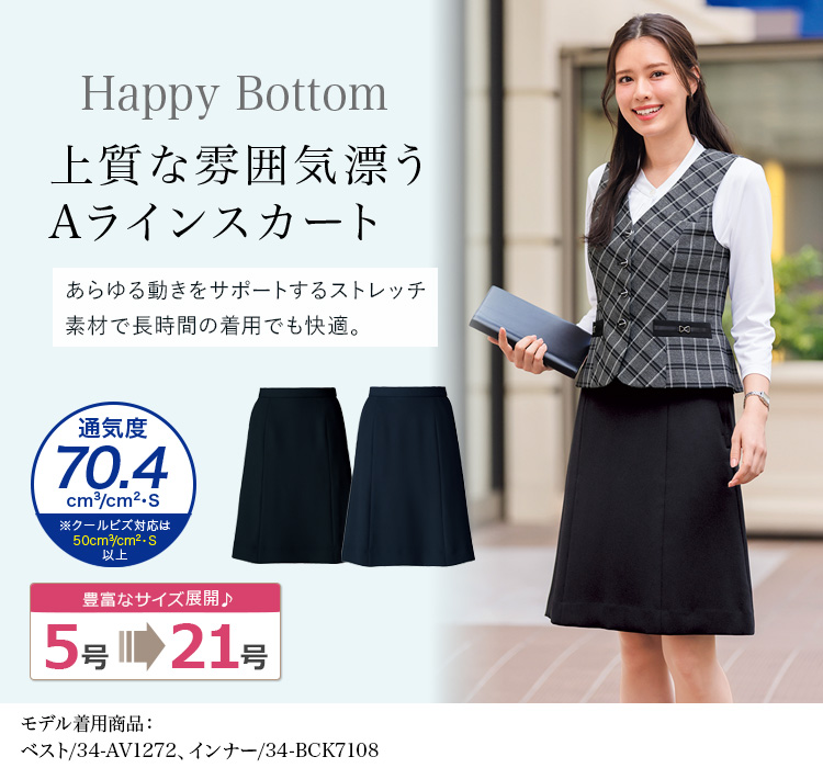 Aラインスカート(34-as2321)メイン画像