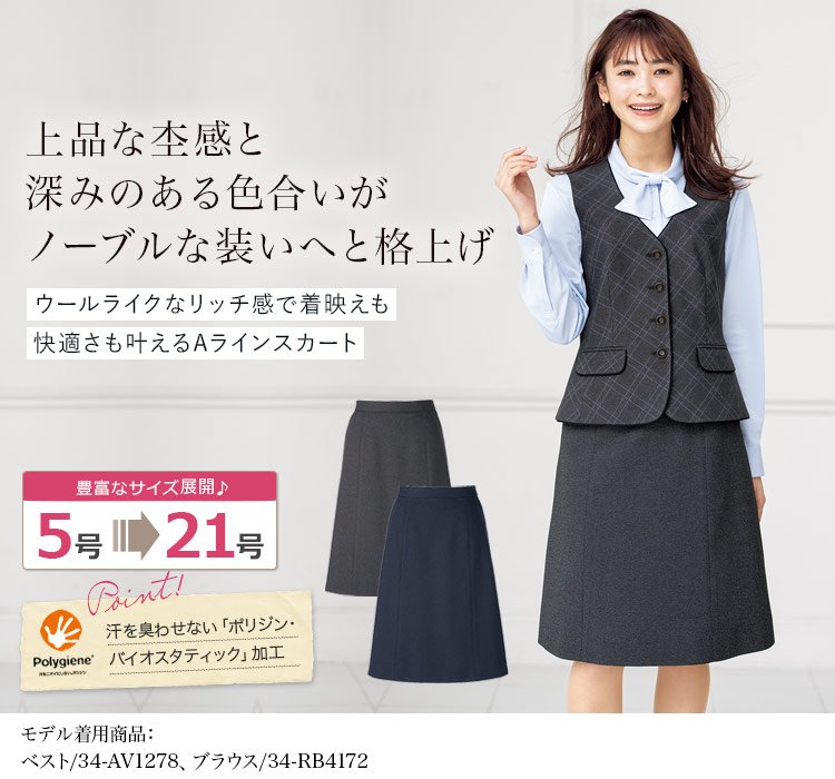 Aラインスカート(34-as2328) メイン画像