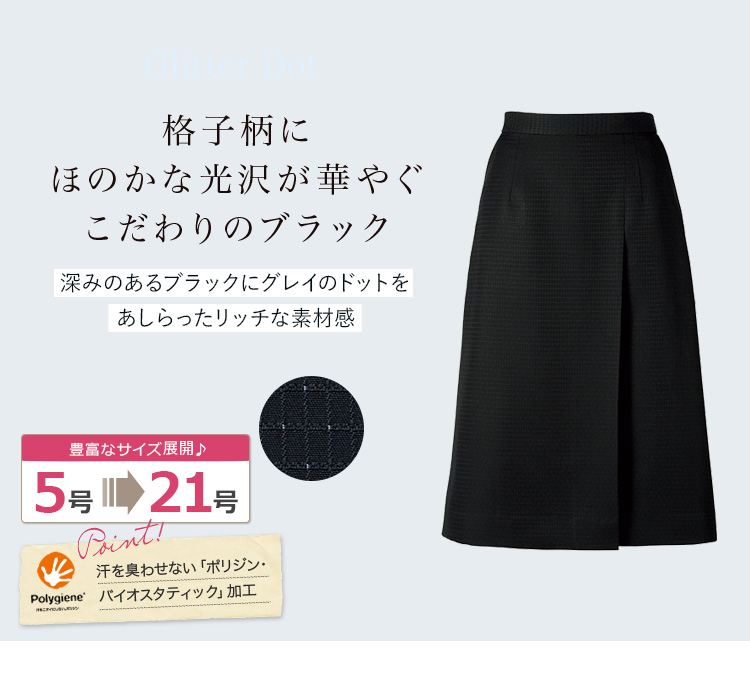 スカート(34-AS2331) メイン画像