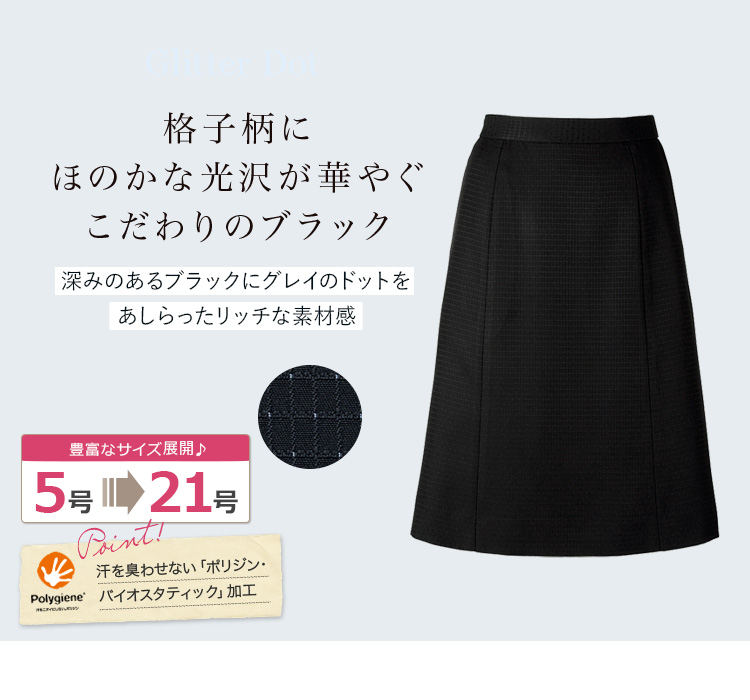 スカート(34-AS2332) メイン画像