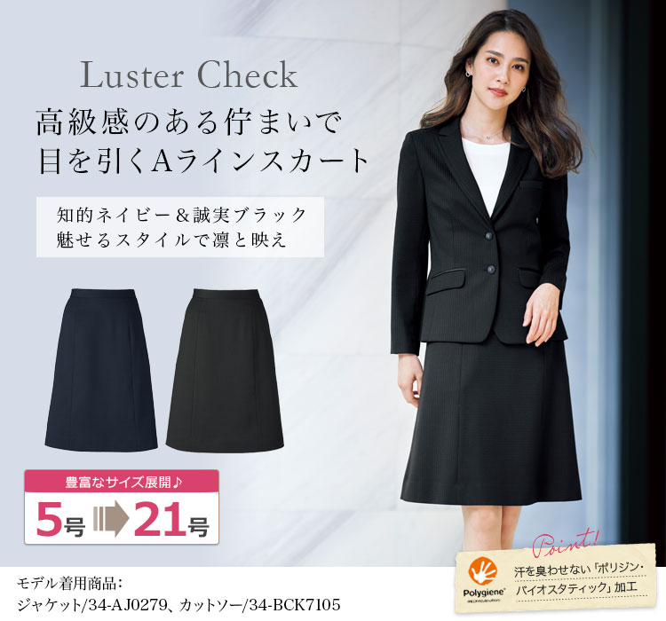 Aラインスカート(34-as2333)メイン画像