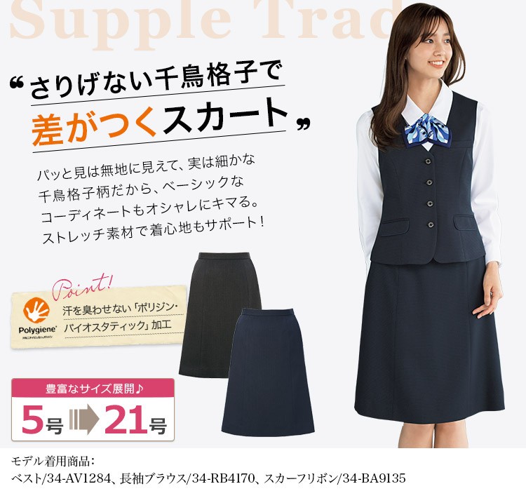 Aラインスカート(34-AS2338) メイン画像