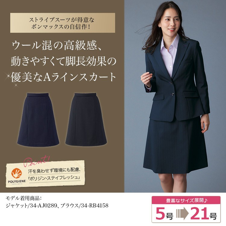 Aラインスカート(34-AS2348) メイン画像
