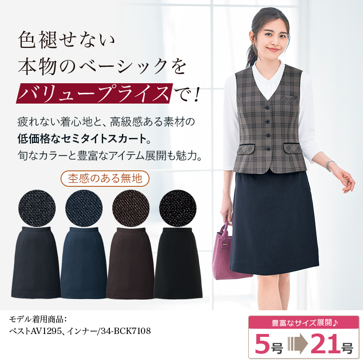 セミタイトスカート(34-as2350) メイン画像