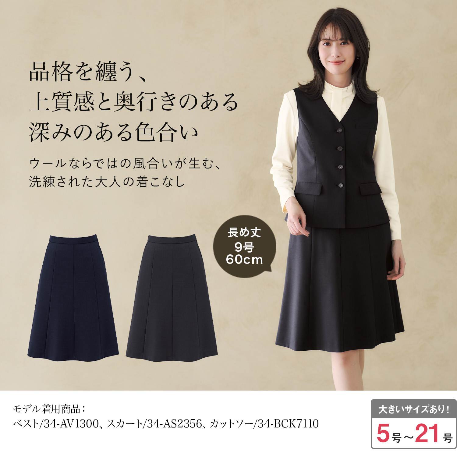 フレアスカート(34-as2356)を着用した女性モデル正面画像
