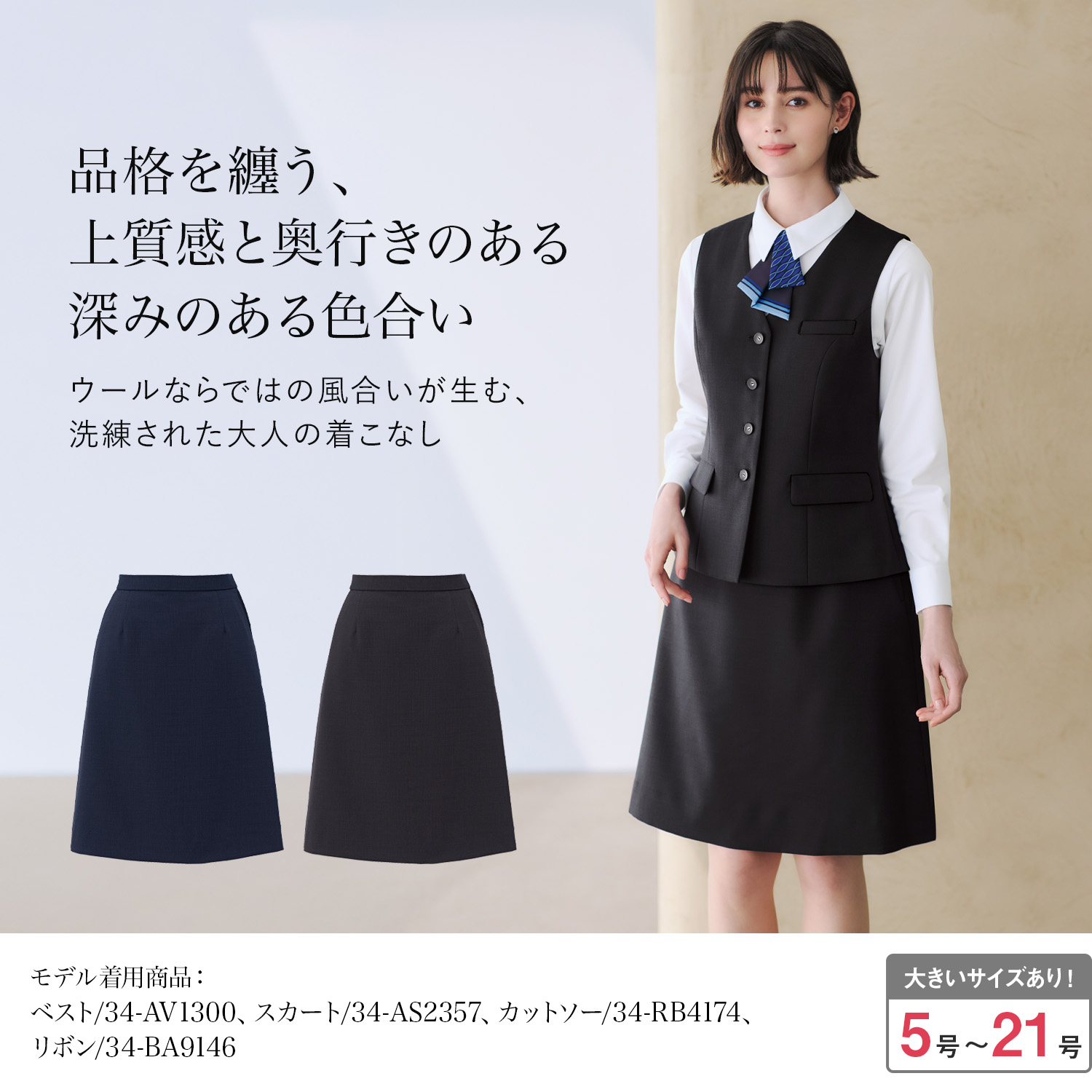 Aラインスカート(34-as2357)を着用した女性モデル正面画像
