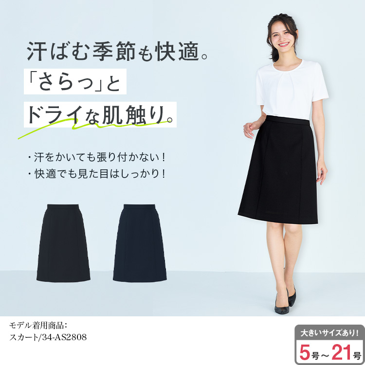 スカート(34-as2808) メイン画像