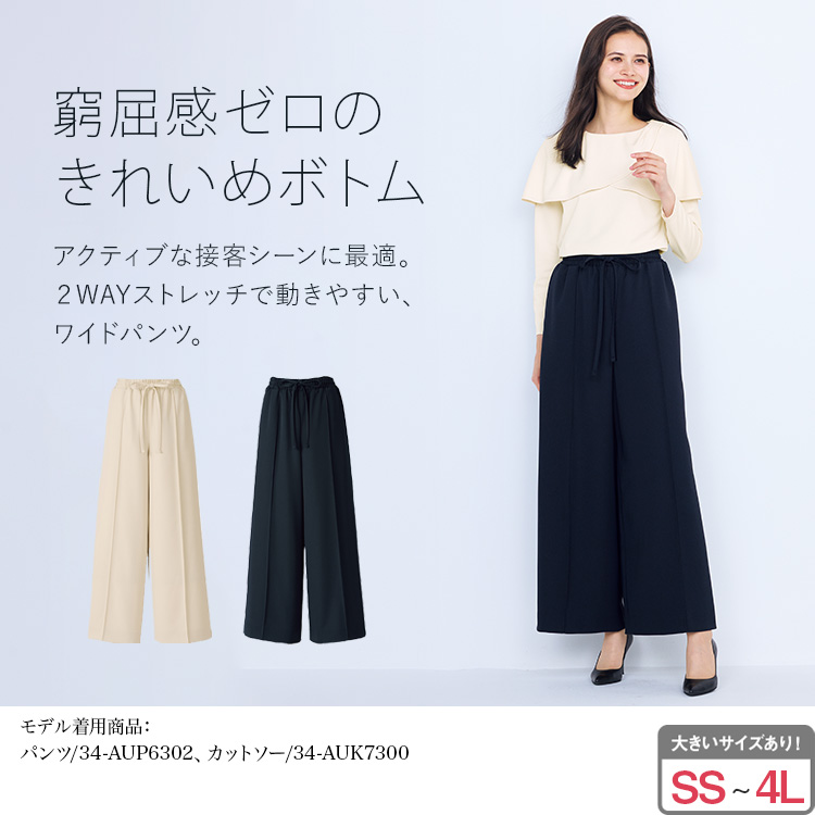 ワイドパンツ(34-aup6302) メイン画像
