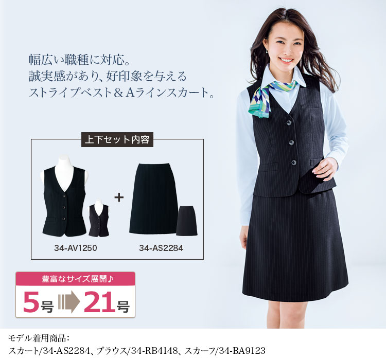 ベスト/スカートSET(34-av1250set1)メイン画像