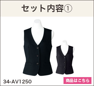 ベスト(34-av1250)