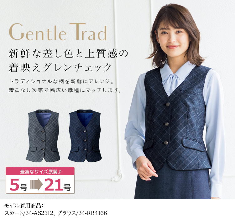 ベスト[チェック/ストレッチ/抗菌防臭](34-AV1268)