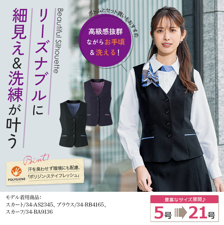 ベスト(34-AV1289)メイン画像