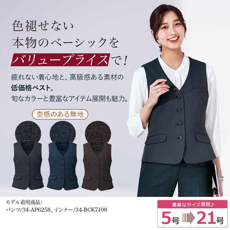 ベスト(34-av1293) メイン画像