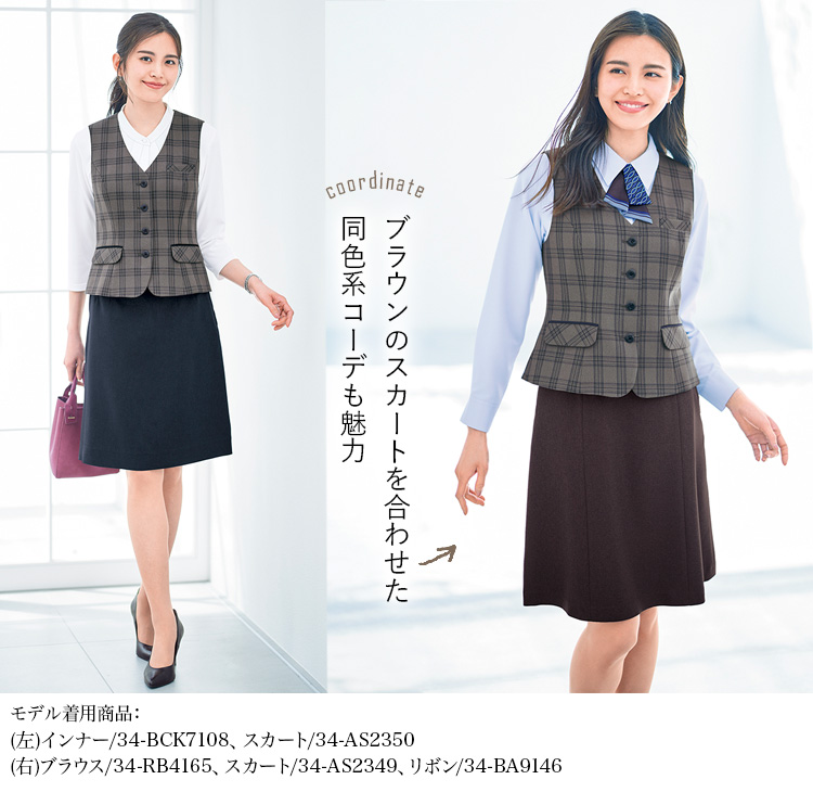 通年]ベスト[チェック/ストレッチ](34-AV1295) | 株式会社ボン