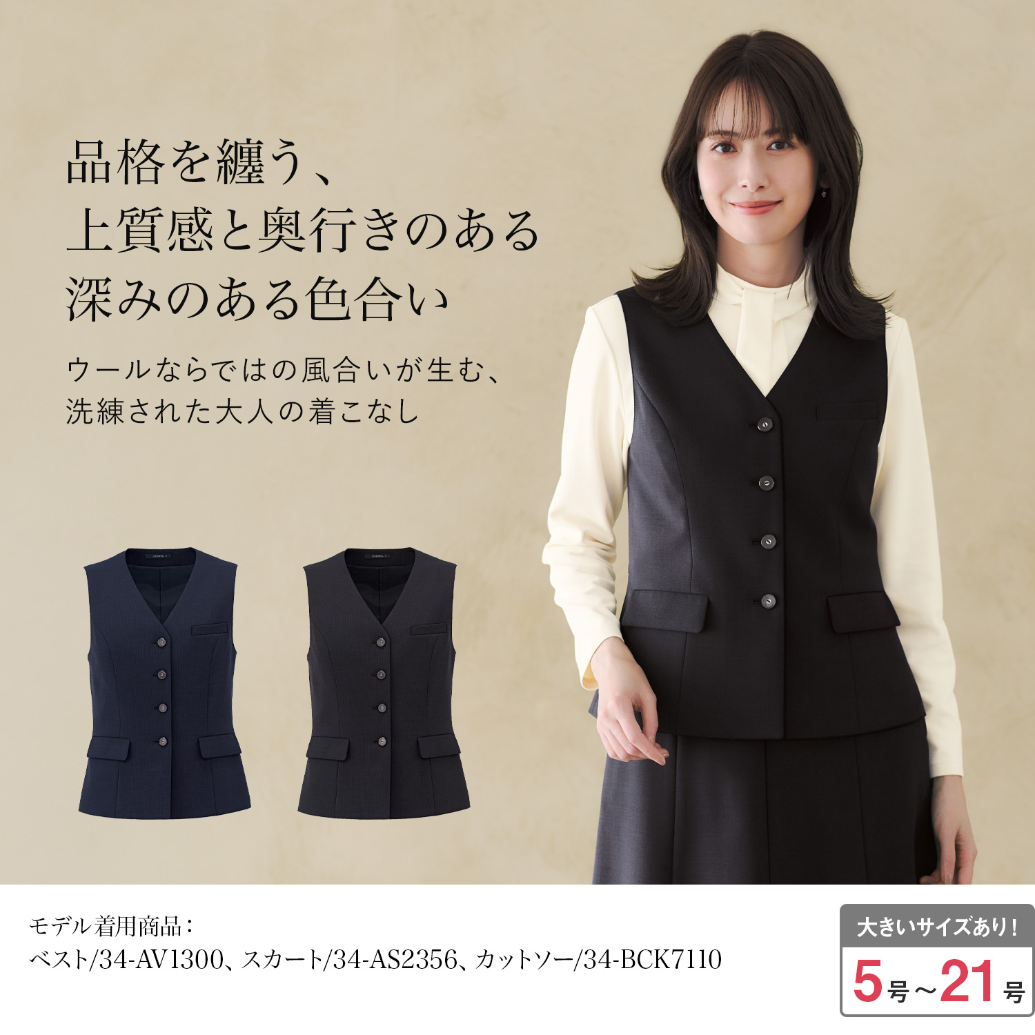 ベスト(34-av1300)を着用した女性モデル正面画像