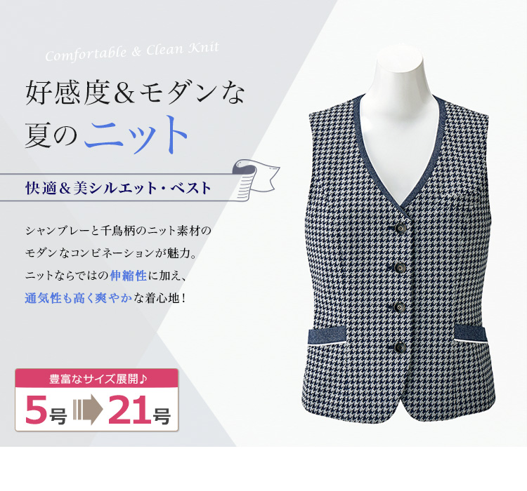 ベスト[ニット/千鳥柄](34-AV1829)　