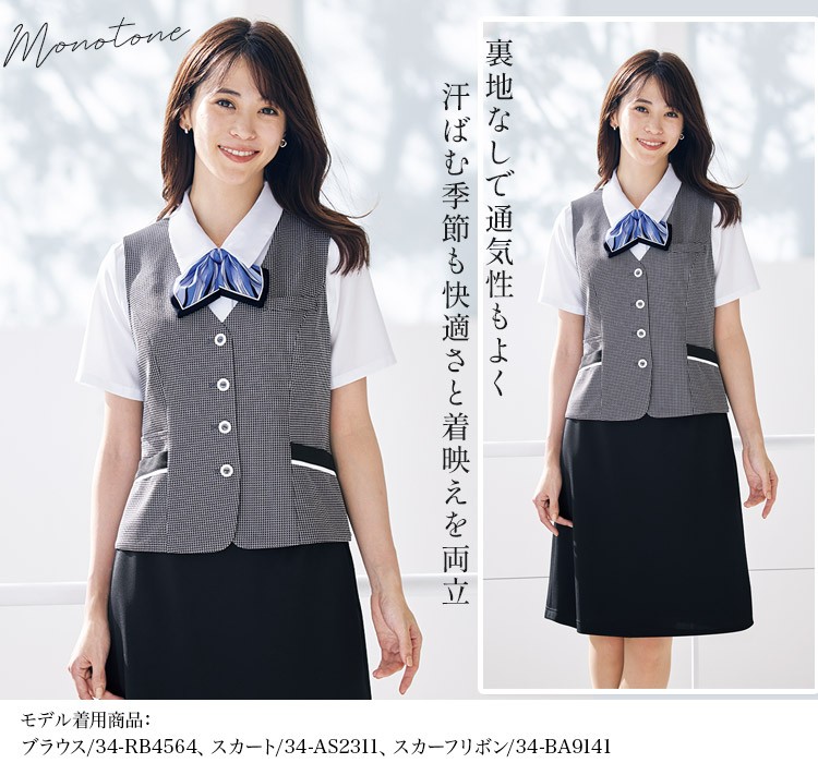 ベスト(34-av1838)メイン画像②