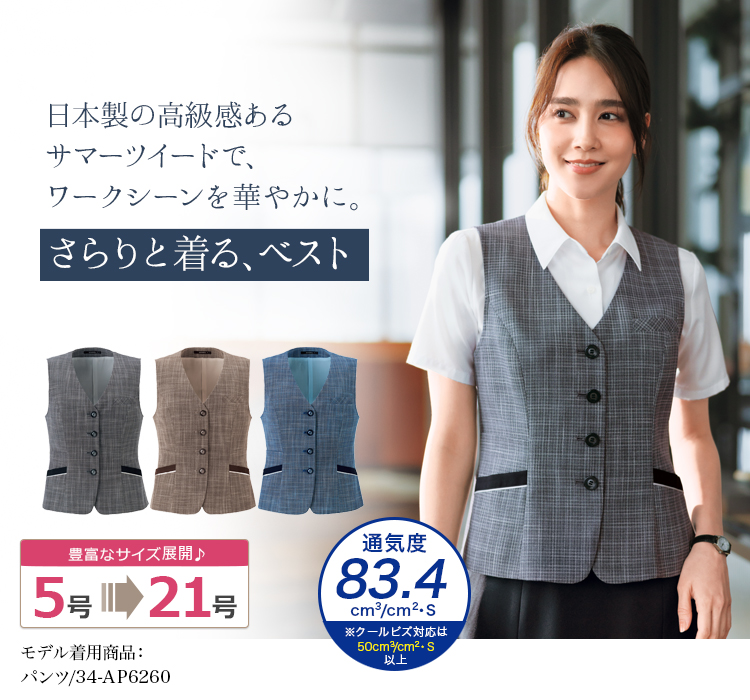 ベスト(34-av1842)メイン画像