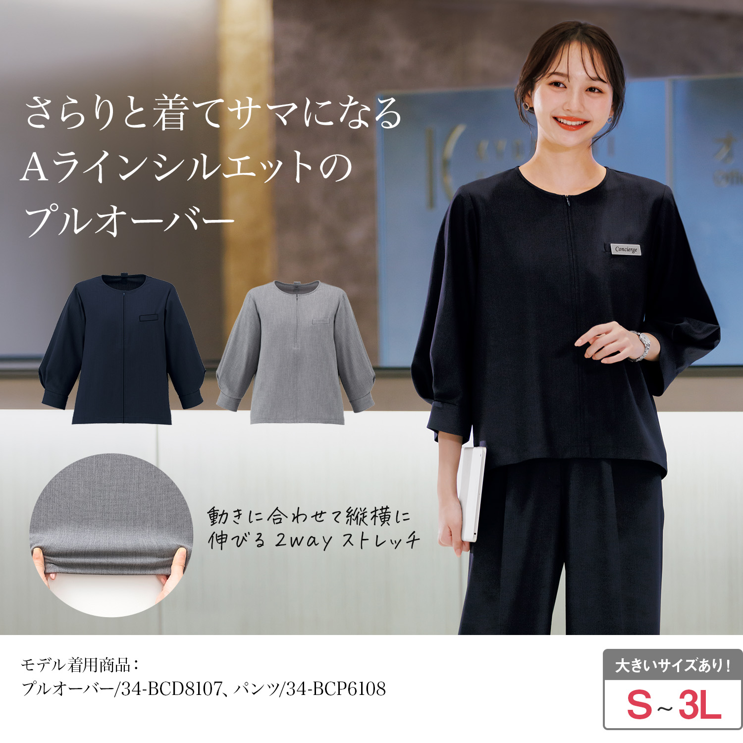 プルオーバー(34-bcd8107) を着用した女性モデル正面画像