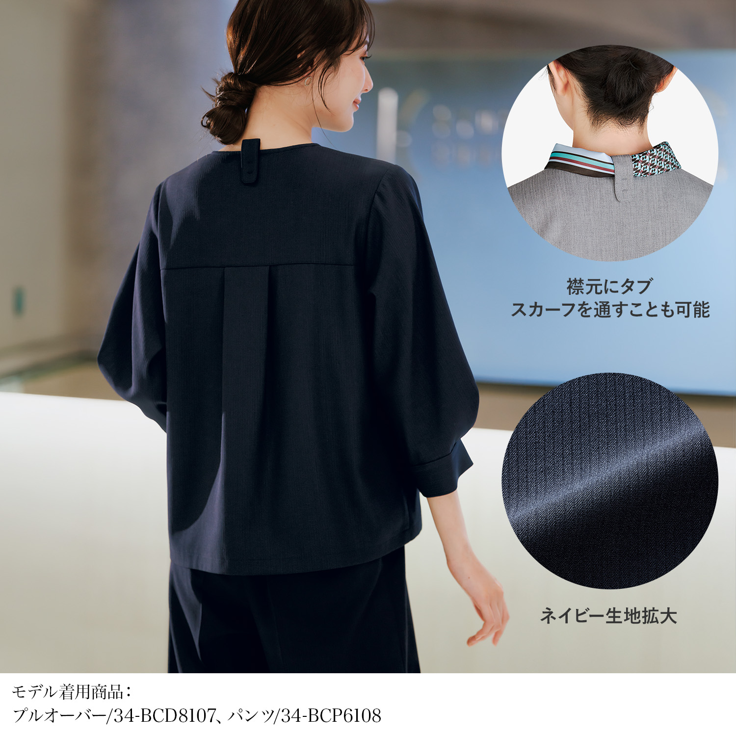 プルオーバー(34-bcd8107) を着用した女性モデルバックスタイル画像