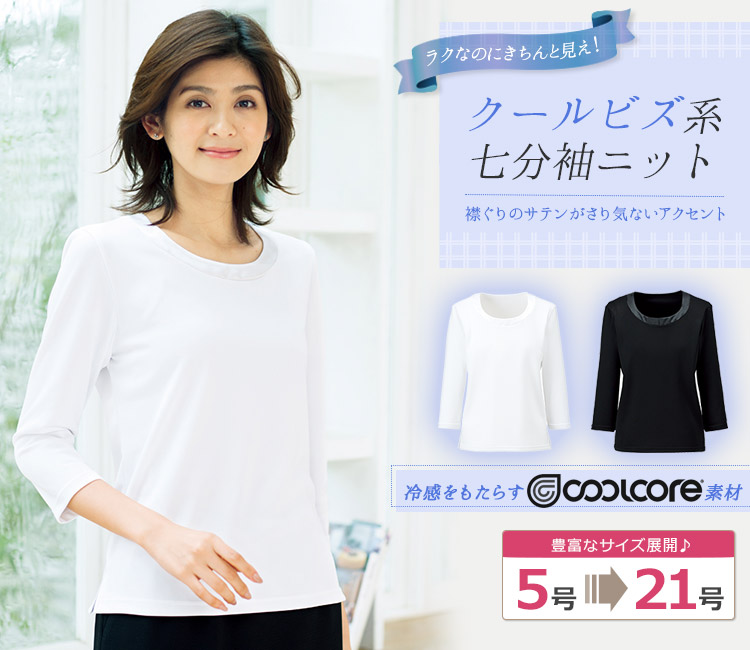 七分袖ニット[衿ぐりサテン切替え](34-BCK7102)　