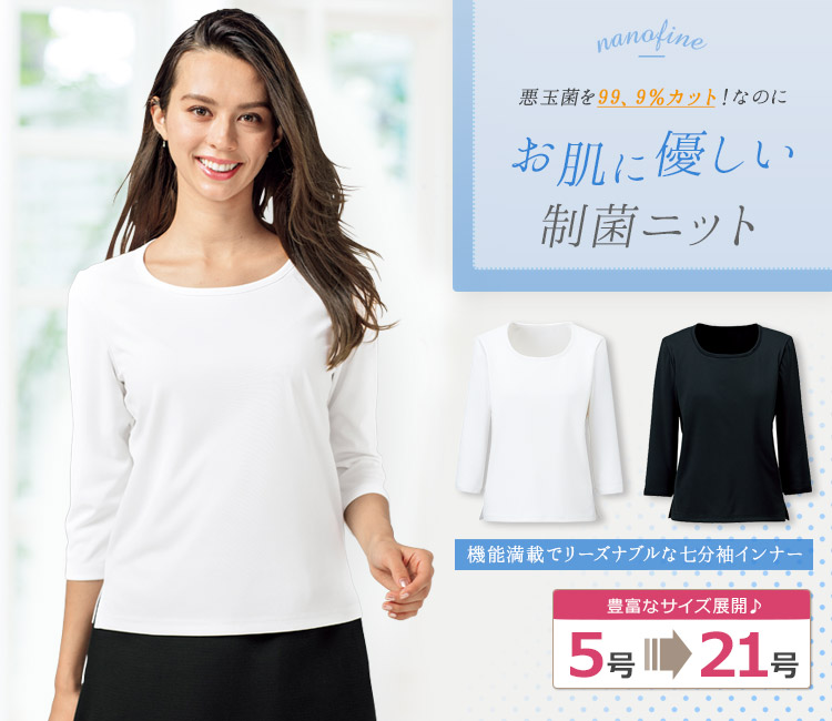 ラウンドネック七分袖ニット[制菌/低刺激](34-BCK7103)　