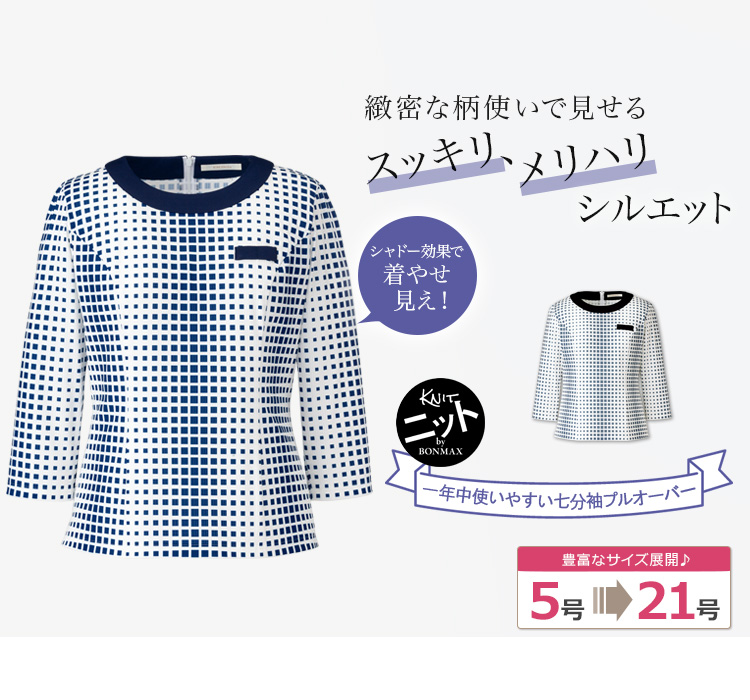 七分袖プルオーバー[ニット/チェック](34-BCK7104) 