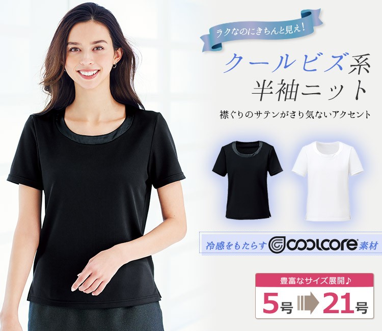 半袖ニット[衿ぐりサテン切替え](34-BCK7302)　