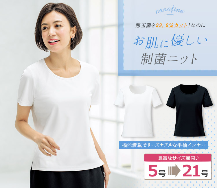 ラウンドネック半袖ニット[制菌/低刺激](34-BCK7304)　