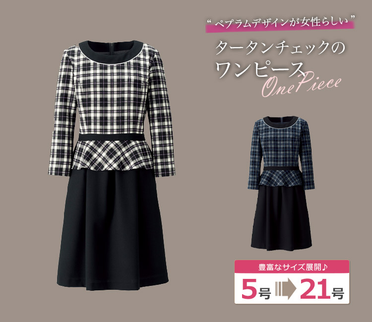 ワンピース[タータンチェック](34-BCO5111)　メイン画像①