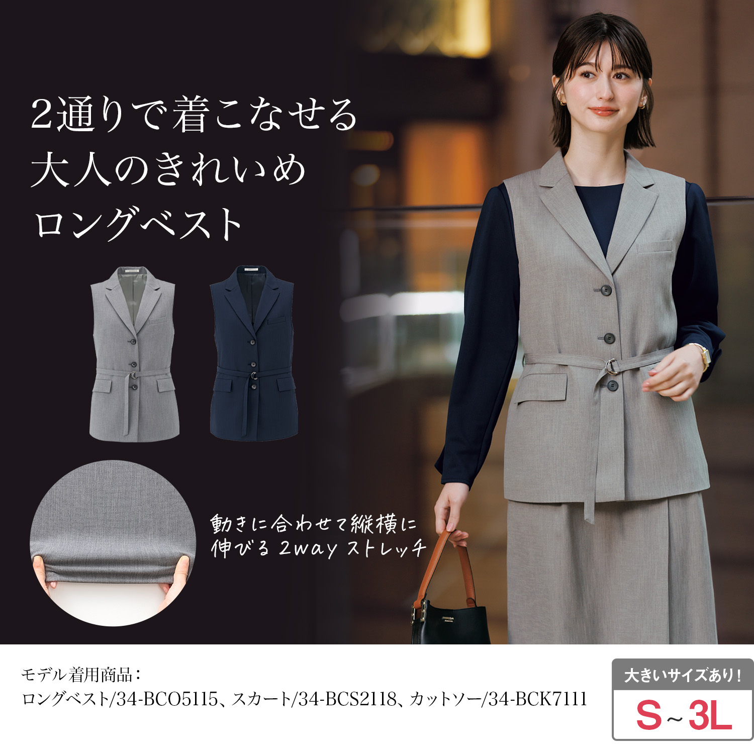 ロングベスト(34-bco5115) を着用した女性モデル正面画像