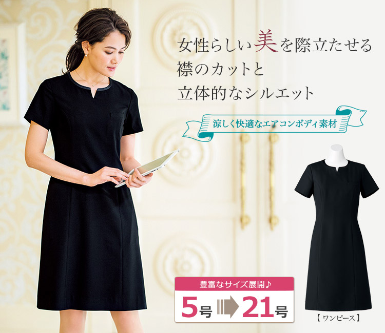 ワンピース[吸汗速乾](34-BCO5704)　