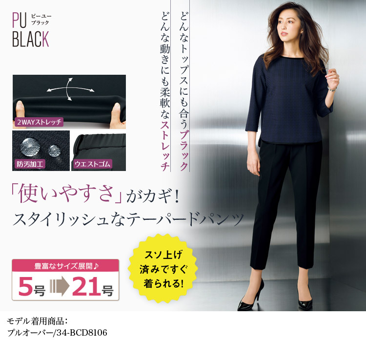 ボンマックス テーパードパンツ 34-BCP6102 1枚目