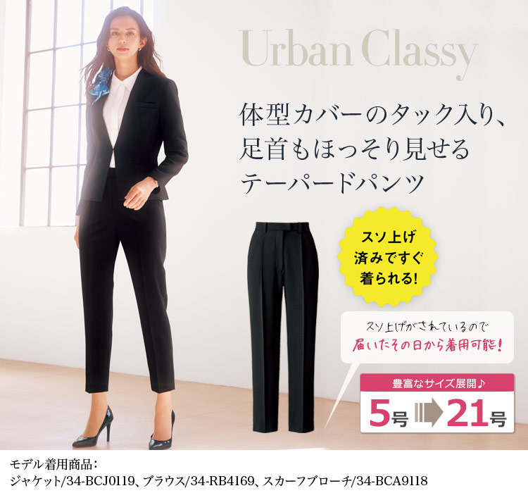 テーパードパンツ(34-bcp6104)メイン画像