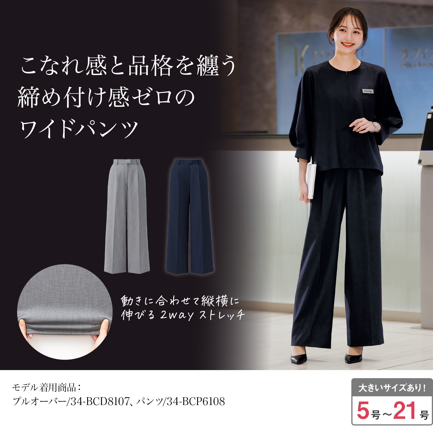 ワイドパンツ(34-bcp6108)を着用した女性モデル正面画像