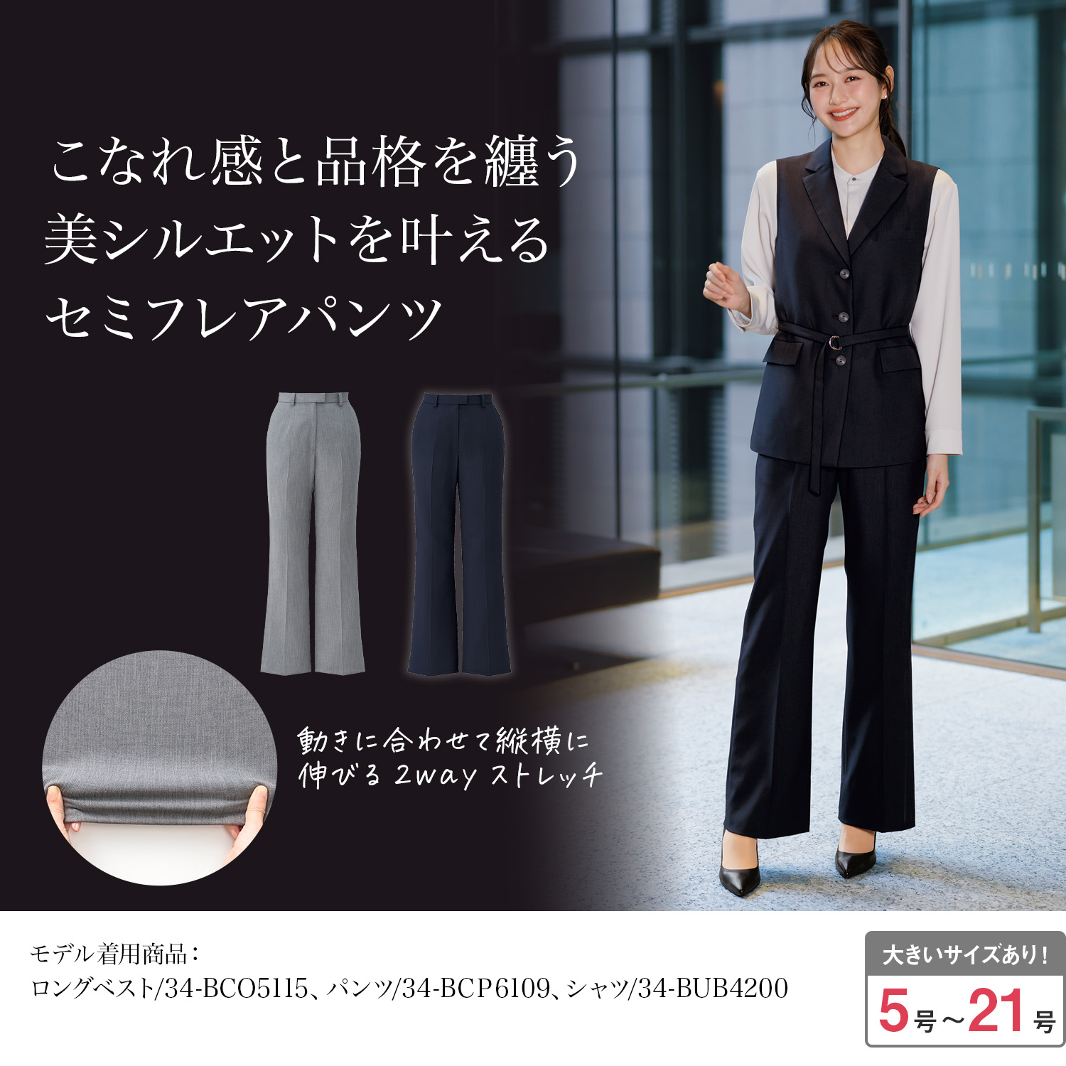 セミフレアパンツ(34-bcp6109)を着用した女性モデル正面画像