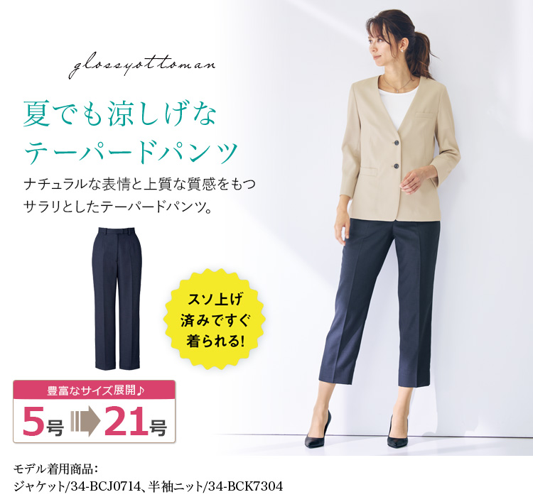 テーパードパンツ(34-bcp6702)メイン画像