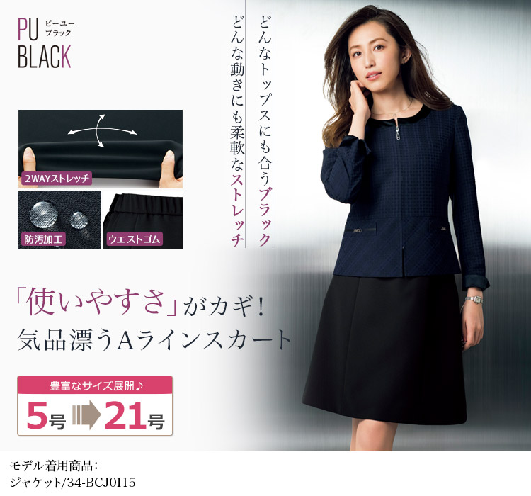 ボンマックス Aラインスカート 34-BCS2106 1枚目