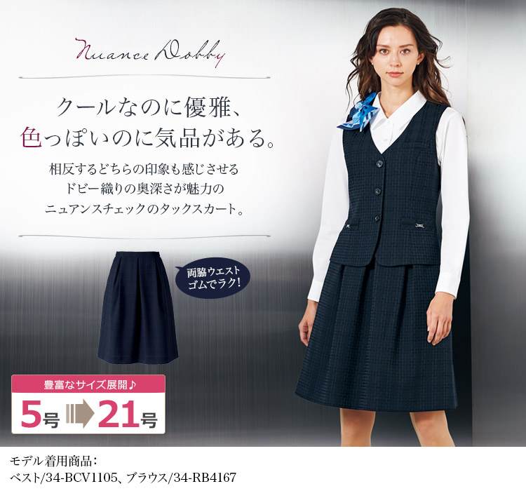 ボンマックス タックスカート 34-BCS2108 1枚目