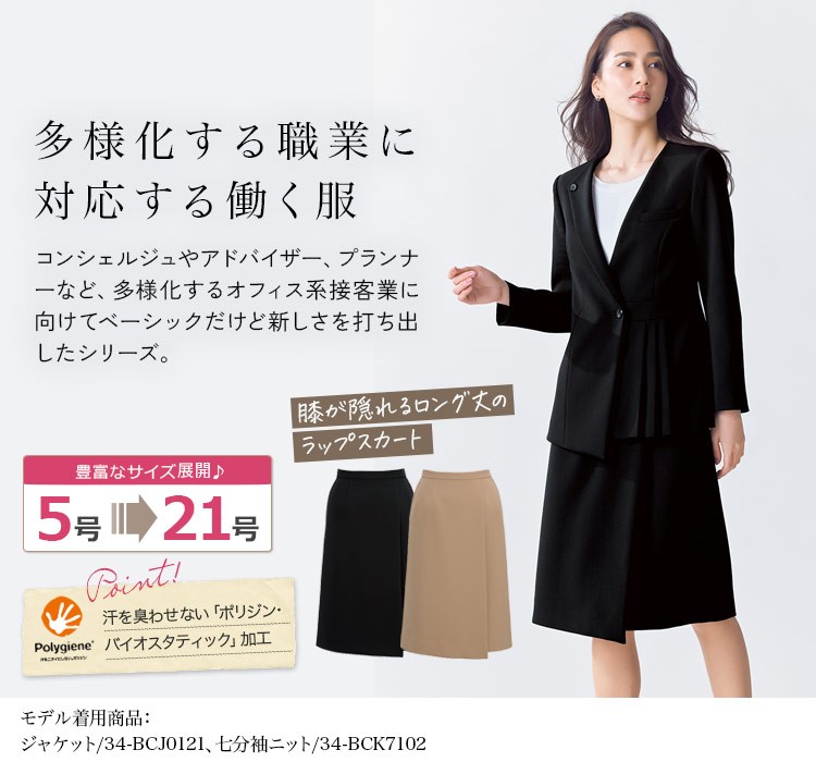 ラップスカート(34-bcs2112)メイン画像