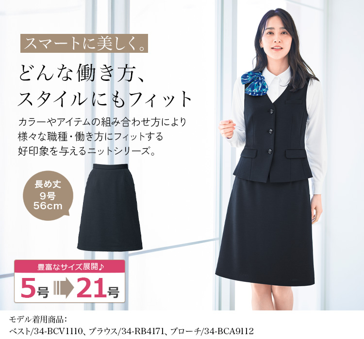Aラインスカート(34-bcs2117) メイン画像①