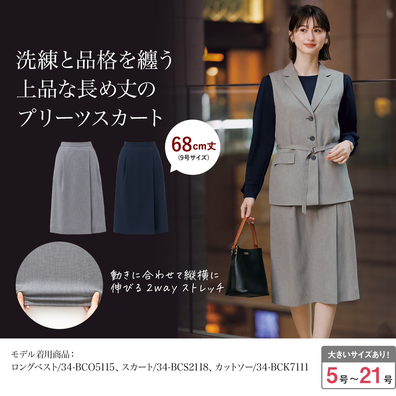 プリーツスカート(34-bcs2118)を着用した女性モデル正面画像