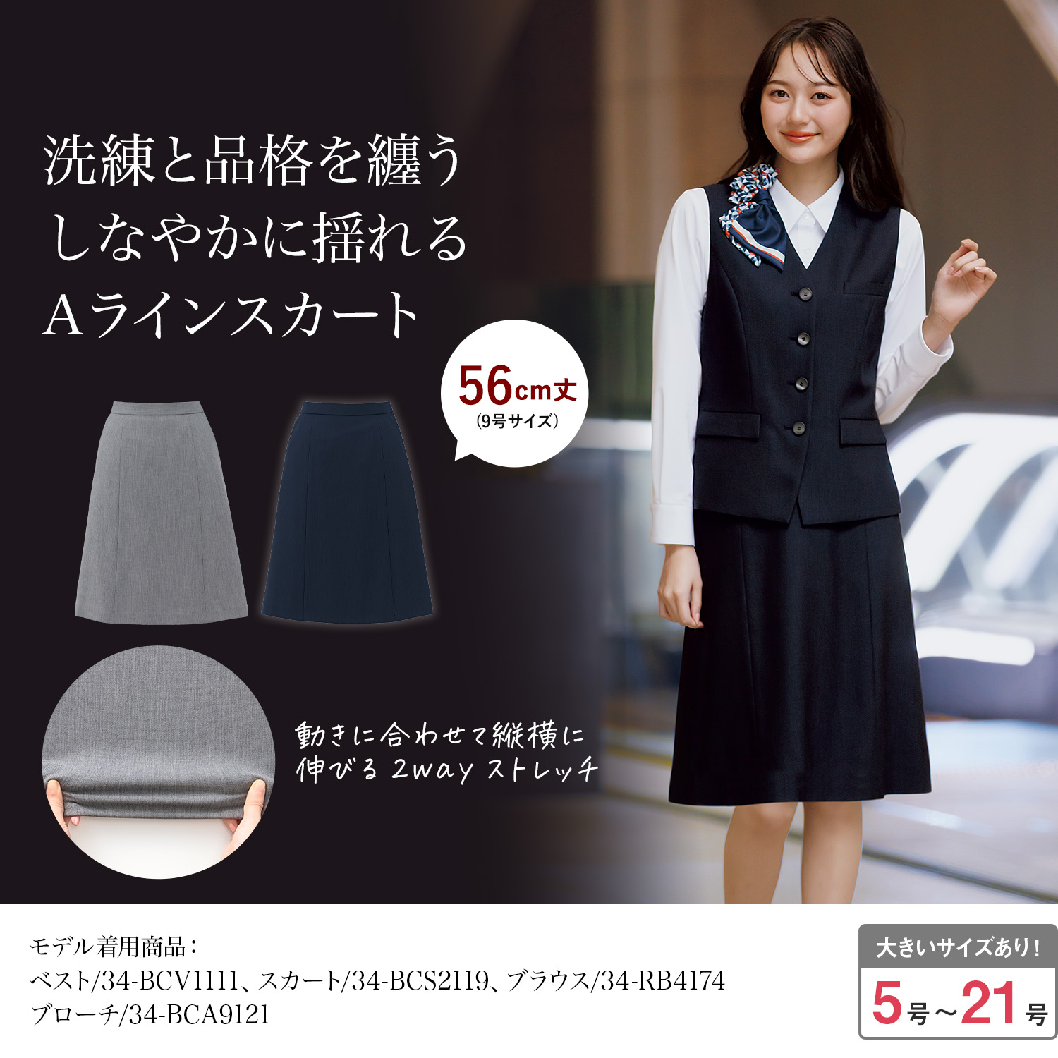 Aラインスカート(34-bcs2119)を着用した女性モデル正面画像