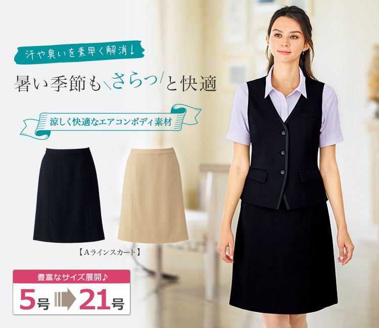 Aラインスカート[吸汗速乾](34-BCS2703)　